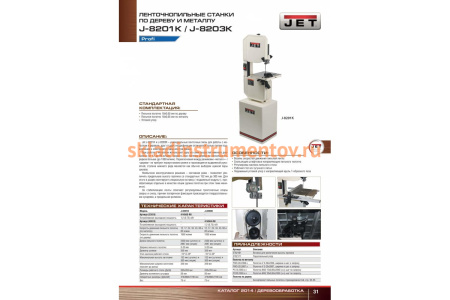 Ленточнопильный станок по дереву и металлу JET J-8201 414500-RU