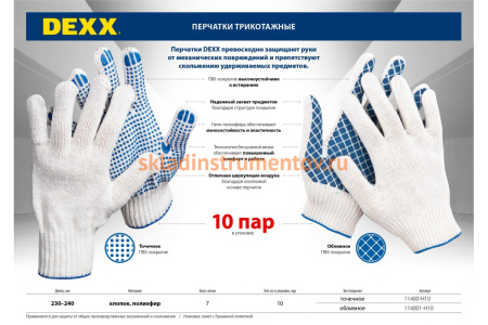 Трикотажные перчатки DEXX обливная ладонь 10пар 114001-H10 Трикотажные перчатки DEXX обливная ладонь 10пар 114001-H10