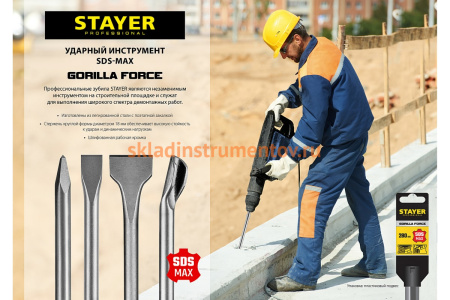 Зубило плоское Gorilla Force (25x280 мм; SDS-max) STAYER 29392-25-280