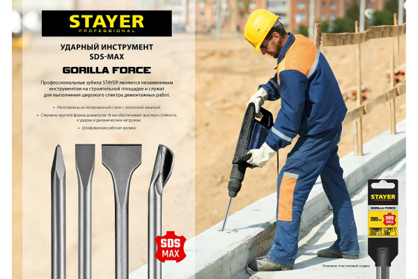 Зубило плоское Gorilla Force (25x280 мм; SDS-max) STAYER 29392-25-280