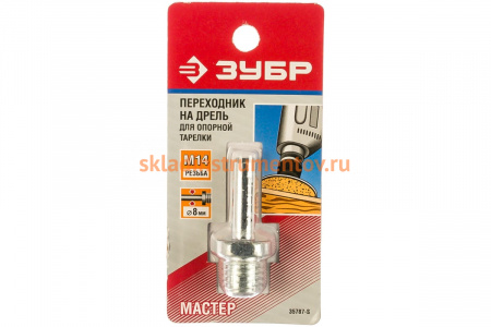 Переходник "дрель - УШМ" для насадок (8 мм; М14) Зубр 35787-S