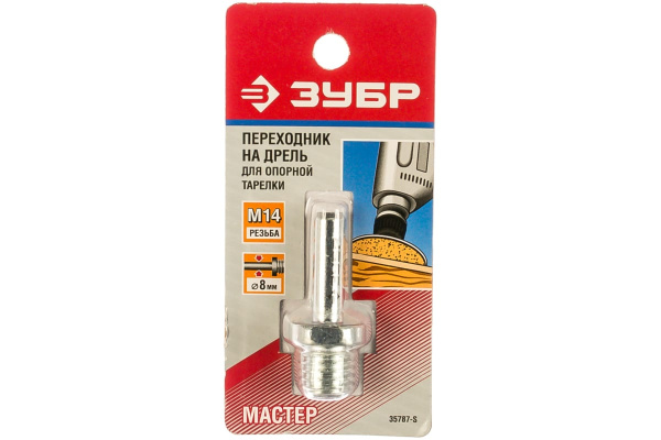 Переходник "дрель - УШМ" для насадок (8 мм; М14) Зубр 35787-S