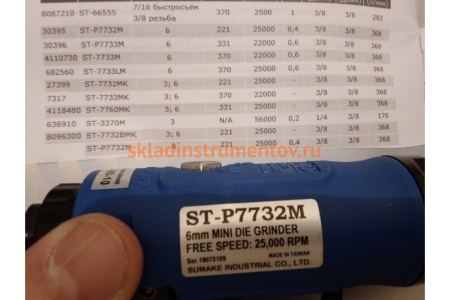 Пневмофлишмашина SUMAKE ST-P7732 M 30395