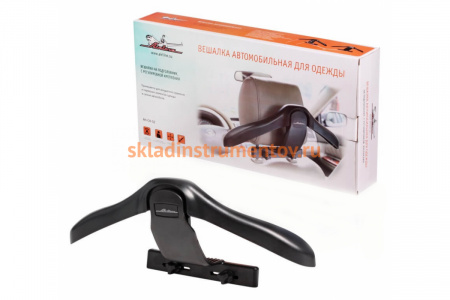 Автомобильная вешалка для одежды на подголовник Airline с регулировкой крепления AH-CH-02