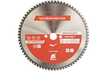 Диск пильный по нержавеющей стали Эксперт № 636 (305x25.4/30 мм; Z72; TFZ 0; НЕРЖ STEEL) ПрофОснастка 60502011