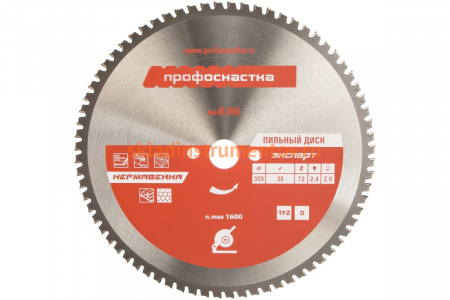Диск пильный по нержавеющей стали Эксперт № 636 (305x25.4/30 мм; Z72; TFZ 0; НЕРЖ STEEL) ПрофОснастка 60502011