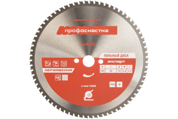 Диск пильный по нержавеющей стали Эксперт № 636 (305x25.4/30 мм; Z72; TFZ 0; НЕРЖ STEEL) ПрофОснастка 60502011