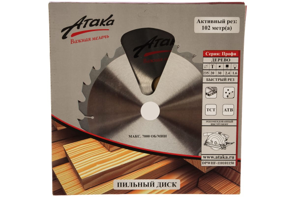 Диск пильный (235 мм; 20T; 30 мм) по дереву профи АТАКА 8078850