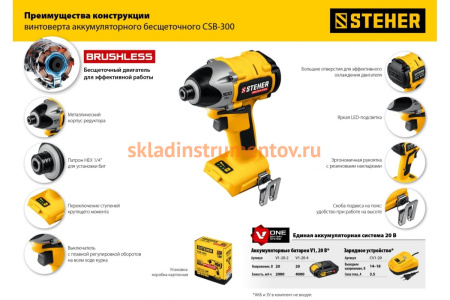 Бесщеточный винтоверт STEHER 20В, без АКБ CSB-300