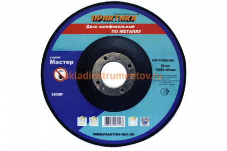 Диск шлифовальный по металлу (150х22х6 мм) ПРАКТИКА 038-746