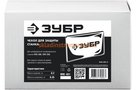 Чехол ЗУБР для защиты станка во время хранения и транспортировки ППС-021