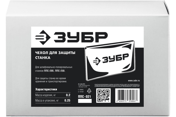 Чехол ЗУБР для защиты станка во время хранения и транспортировки ППС-021