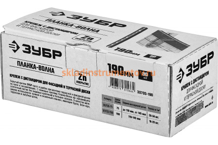 Крепеж с дистанциром для фасадной и террасной доски Зубр 30703-190