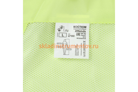 Влагозащитный костюм 2Hands повышенной видимости, лимон, L KP1HV