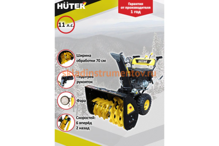 Снегоуборщик Huter SGC 8100