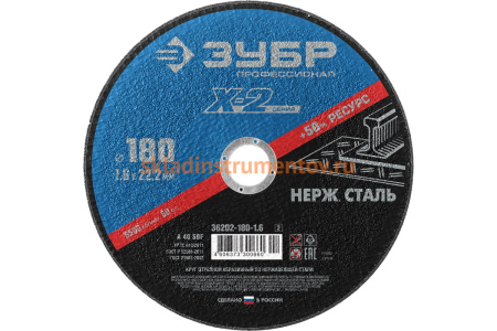 Круг отрезной X-2 по нержавеющей стали (180х1.6х22.23 мм) Зубр 36202-180-1.6_z03 Круг отрезной X-2 по нержавеющей стали (180х1.6х22.23 мм) Зубр 36202-180-1.6_z03