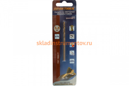 Сверло по металлу кобальтовое (3.5х70 мм) ПРАКТИКА 033-444