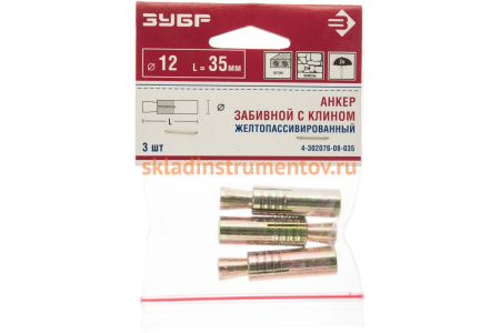 Анкер с клином желтопассивированный 3 шт. (12х35 мм; М8; ТФ6) ЗУБР 4-302076-08-035