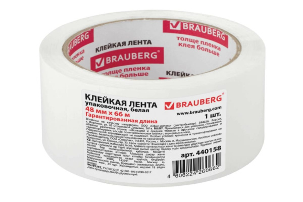 Клейкая упаковочная лента BRAUBERG 48 мм х 66 м, белая, толщина 45 микрон 440158