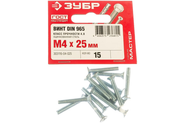 Винт ЗУБР DIN 965, M4 x 25 мм, 15 шт, кл. пр. 4.8, оцинкованный, ЗУБР 303116-04-025
