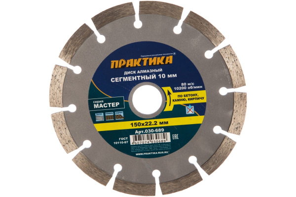 Диск алмазный сегментный Мастер (150х22.2 мм) ПРАКТИКА 030-689