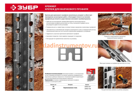 Крепление для установки маячковых профилей ЗУБР Креммер 100 шт 30950-100