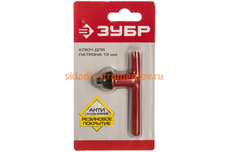 Ключ с резиновым покрытием (13 мм) для патрона дрели ЗУБР 2909-13_z02