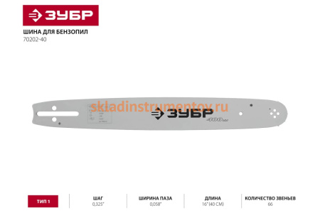 Шина ЗУБР Универсал тип 2 (0.325"; 0.058"; 16") 70202-40