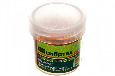 Канифоль сосновая (20 гр; ГОСТ 19113-84) Сибртех 913343