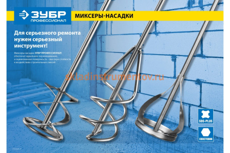 Миксер Профессионал 100х500 мм Зубр 06033-10-50_z02