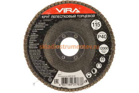 Круг лепестковый торцевой (115х22.2 мм; P40) Vira 559040