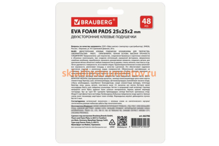 Двухсторонние клеевые подушечки BRAUBERG 25 мм х 25 мм х 2 мм, вспененная основа, 48 шт 662786