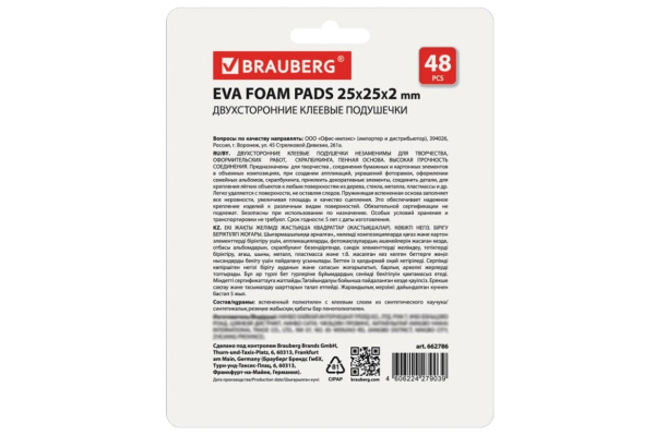 Двухсторонние клеевые подушечки BRAUBERG 25 мм х 25 мм х 2 мм, вспененная основа, 48 шт 662786