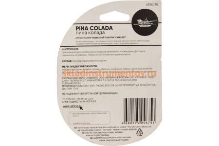 Подвесной ароматизатор Airline Самолет пина колада AFSA010