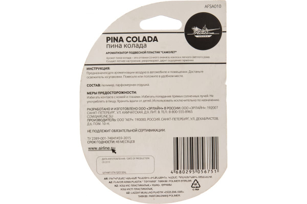 Подвесной ароматизатор Airline Самолет пина колада AFSA010