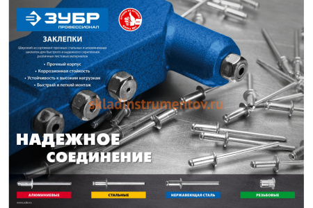 Стальные заклепки Зубр Профессионал 4.8х12 мм, 500 шт. 31312-48-12