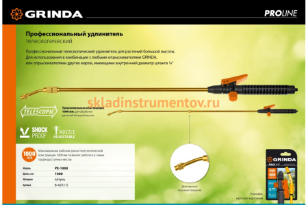Удлинитель телескопический (латунь; 550-1000 мм) GRINDA PROLine PE-1000 8-4251-S_z02