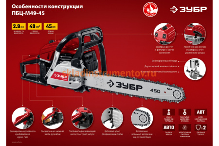 Бензопила Зубр ПБЦ-М49-45