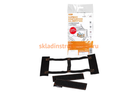 Универсальный карман в багажник на липучке с адаптером Airline APT-V-01 (18х35 см)