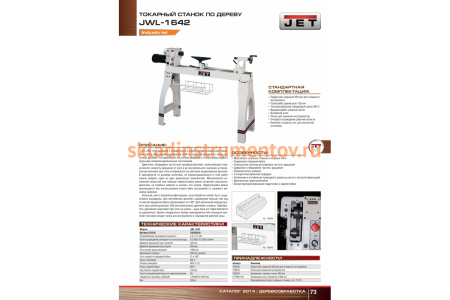 Токарный станок Jet JWL-1642 708359LM