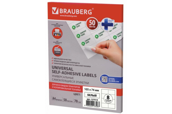Самоклеящаяся этикетка BRAUBERG 105х74 мм, 8 этикеток, 50 л., 127514