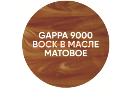 Воск в масле GAPPA 9000 бесцветный матовый, 1 л 9000-1