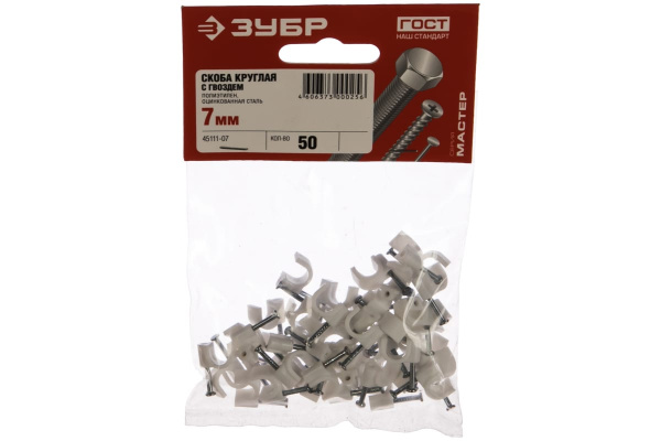 Круглая скоба с гвоздем Зубр для крепления кабеля 7мм, 50шт 45111-07