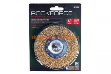 Кордщетка дисковая латунная 100 мм, в блистере ROCKFORCE RF-BFR004