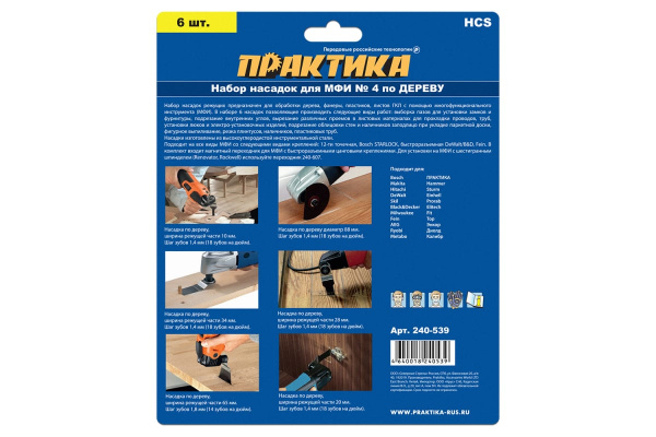 Набор насадок №4 для МФИ по дереву (6 шт.) ПРАКТИКА 240-539