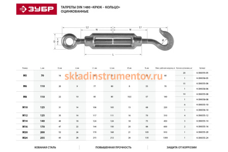 Талреп ЗУБР DIN 1480, крюк-кольцо, М8, кованая натяжная муфта, оцинкованный 304356-08 Талреп ЗУБР DIN 1480, крюк-кольцо, М8, кованая натяжная муфта, оцинкованный 304356-08