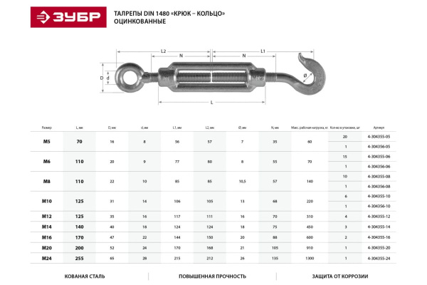 Талреп ЗУБР DIN 1480, крюк-кольцо, М8, кованая натяжная муфта, оцинкованный 304356-08 Талреп ЗУБР DIN 1480, крюк-кольцо, М8, кованая натяжная муфта, оцинкованный 304356-08