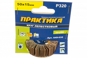Круг лепестковый с оправкой (50х15мм; P320) ПРАКТИКА 649-035