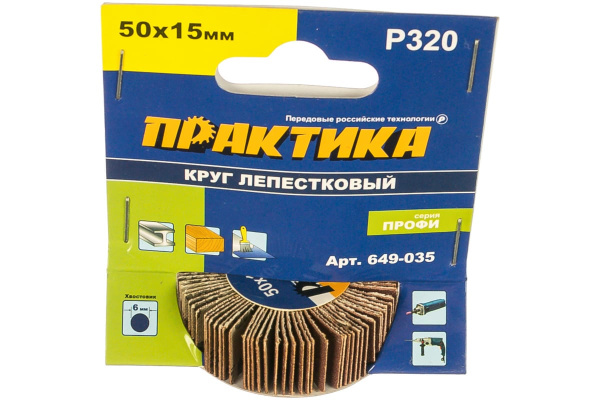 Круг лепестковый с оправкой (50х15мм; P320) ПРАКТИКА 649-035