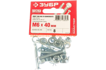 Винт ЗУБР DIN965 в комплекте с гайкой DIN934 8 шт, 303456-06-040